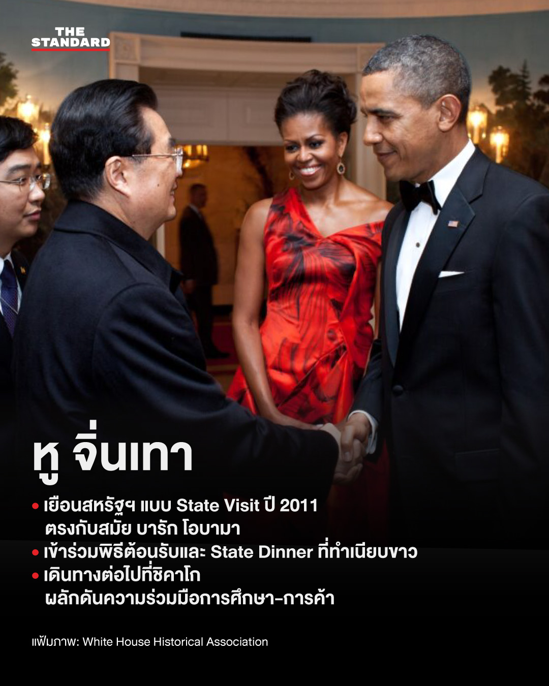 ภาพผู้นำจีน 5 ยุค ตั้งแต่เติ้ง เสี่ยวผิง ถึงสีจิ้นผิง ขณะเยือนสหรัฐอเมริกา 4