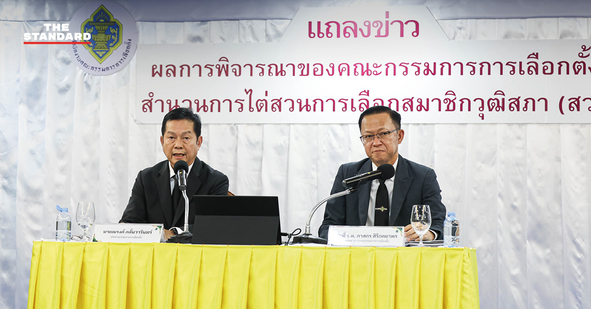 ประธาน กกต. ณรงค์ กลั่นวาริณ แถลงข่าวต่อสื่อมวลชน