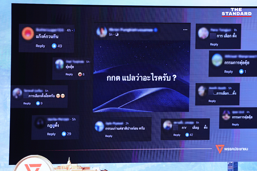 ภาพบรรยากาศการประชุมสภาผู้แทนราษฎร วาระพิจารณารายงาน กกต. 4