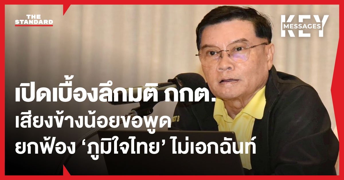 สิทธิโชติ อินทรวิเศษ กกต. กำลังให้สัมภาษณ์สื่อมวลชน