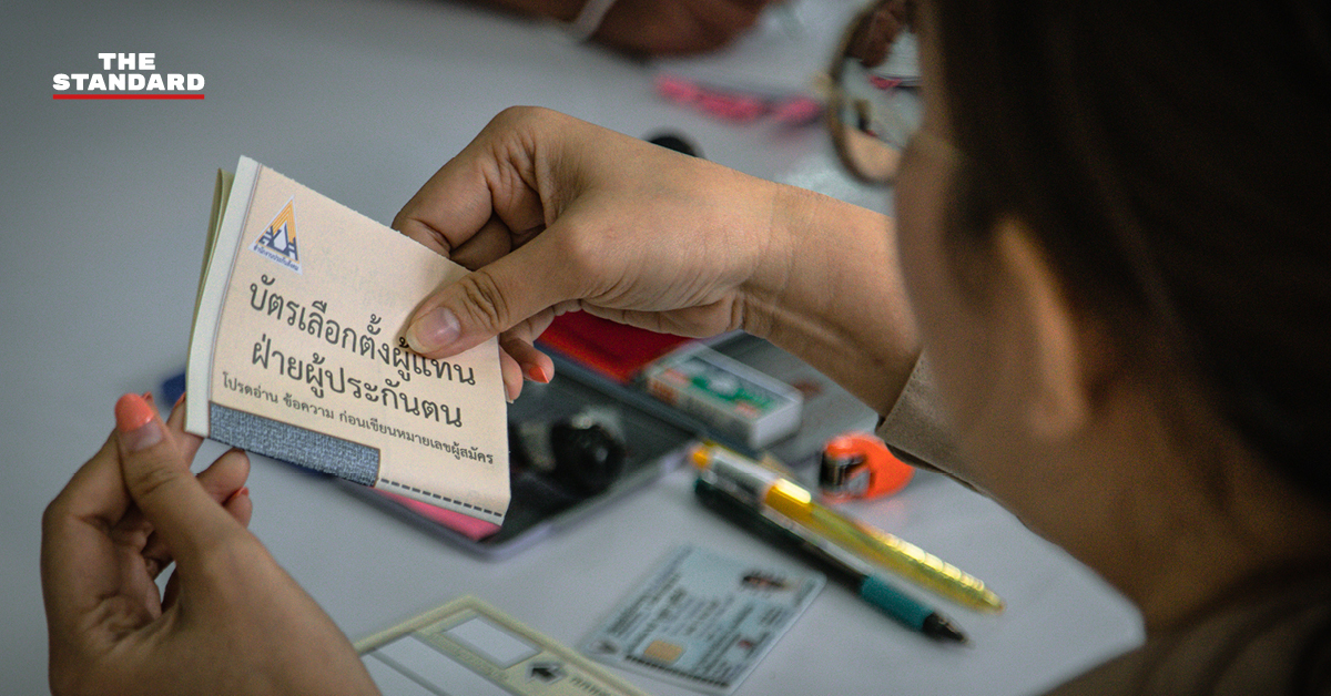ภาพกราฟิกสรุปข้อควรระวังในการเลือกตั้งคณะกรรมการประกันสังคม