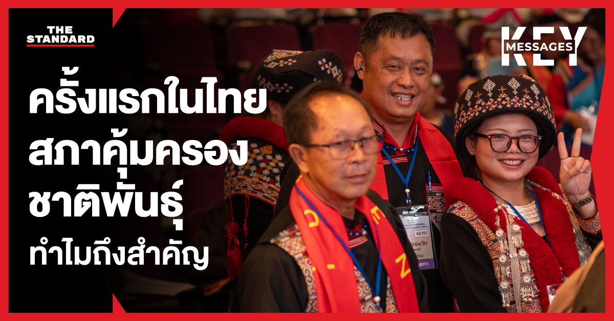 ภาพการประชุมสภาคุ้มครองและส่งเสริมวิถีชีวิตกลุ่มชาติพันธุ์แห่งประเทศไทยครั้งแรก