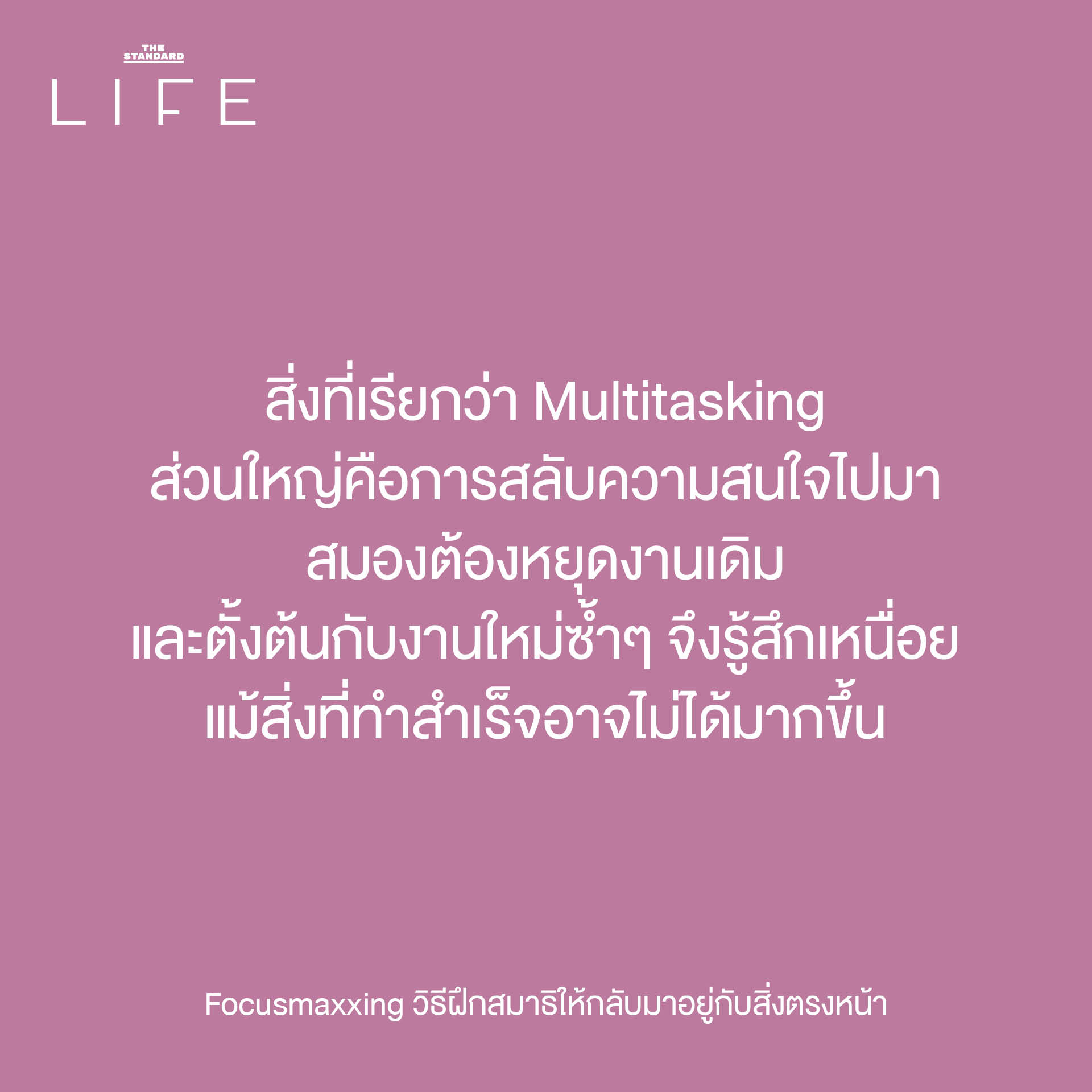 ภาพประกอบแสดงการจดจ่อกับสิ่งตรงหน้าเพื่อฝึกสมาธิแบบ Focusmaxxing 3