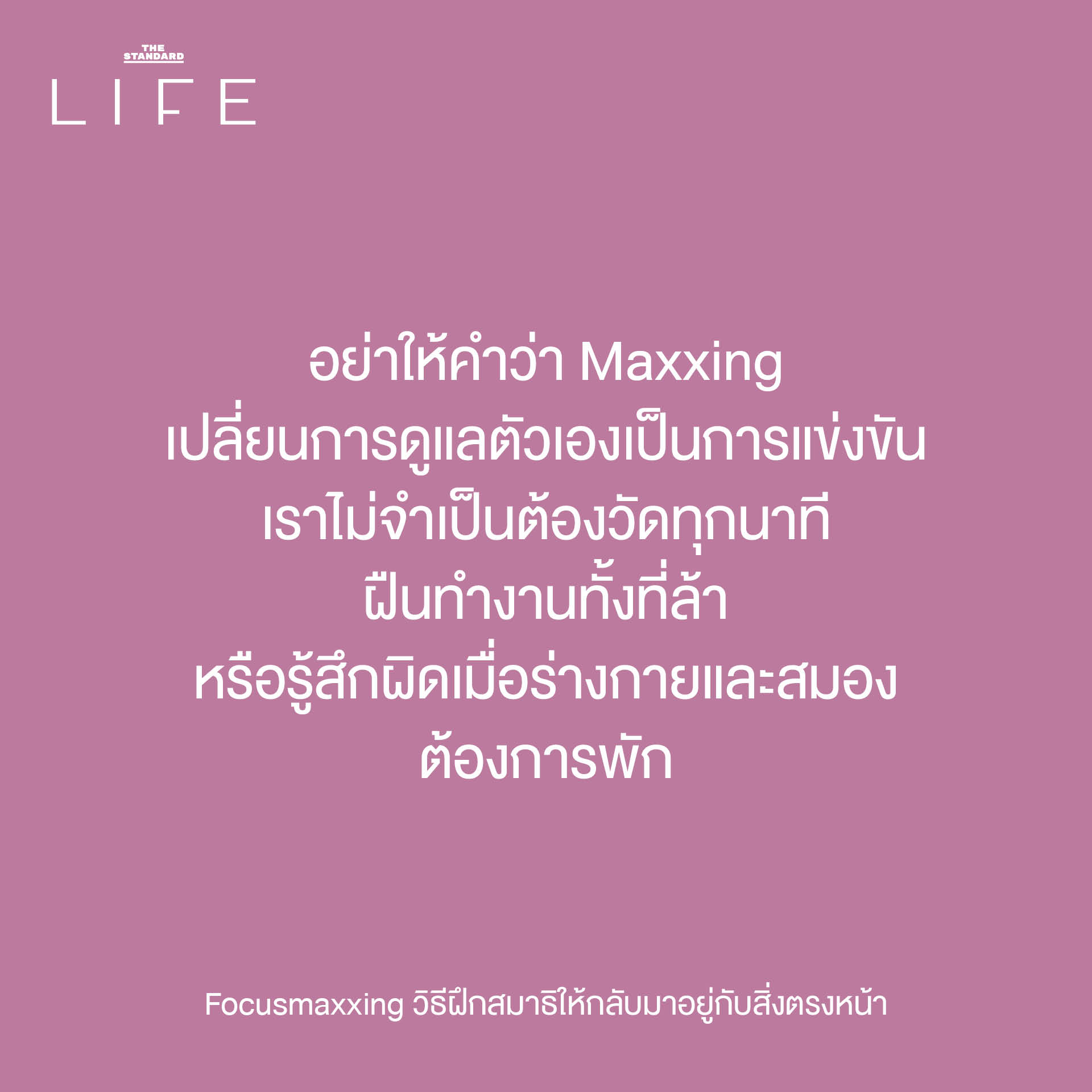ภาพประกอบแสดงการจดจ่อกับสิ่งตรงหน้าเพื่อฝึกสมาธิแบบ Focusmaxxing 9
