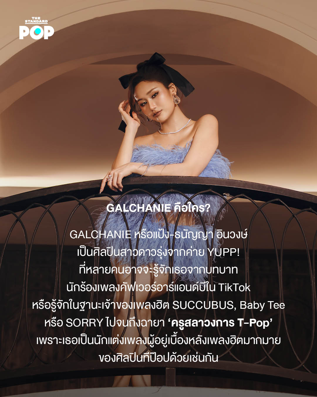 ภาพ GALCHANIE ศิลปินสาวในชุดสีดำกำลังโพสท่า 1