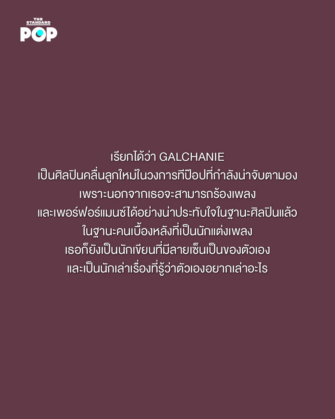 ภาพ GALCHANIE ศิลปินสาวในชุดสีดำกำลังโพสท่า 12