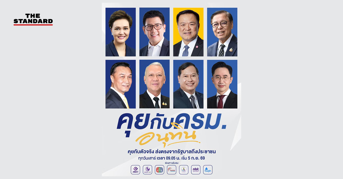 ภาพกราฟิกประชาสัมพันธ์รายการ ‘คุยกับ ครม.อนุทิน’ พร้อมรายละเอียดวันเวลาออกอากาศ