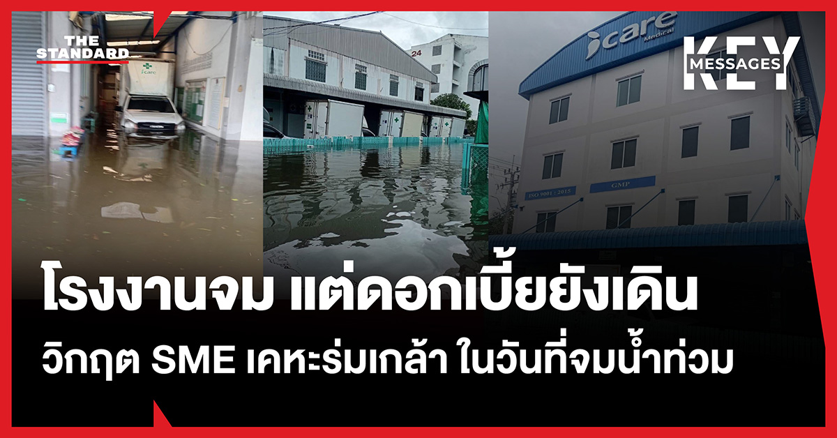 ภาพรถยนต์และอาคารบริษัท ไอแคร์ เมดิคัล จมน้ำท่วมในพื้นที่เคหะร่มเกล้า