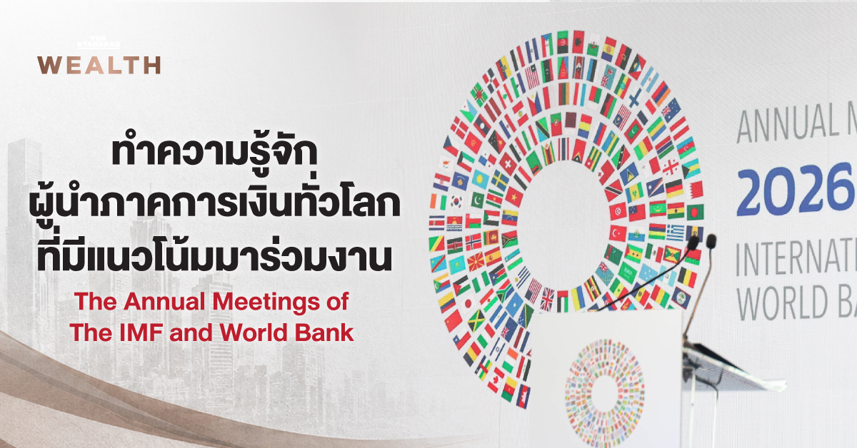 ภาพผู้นำภาคการเงินทั่วโลกและโลโก้การประชุม Annual Meetings 2026