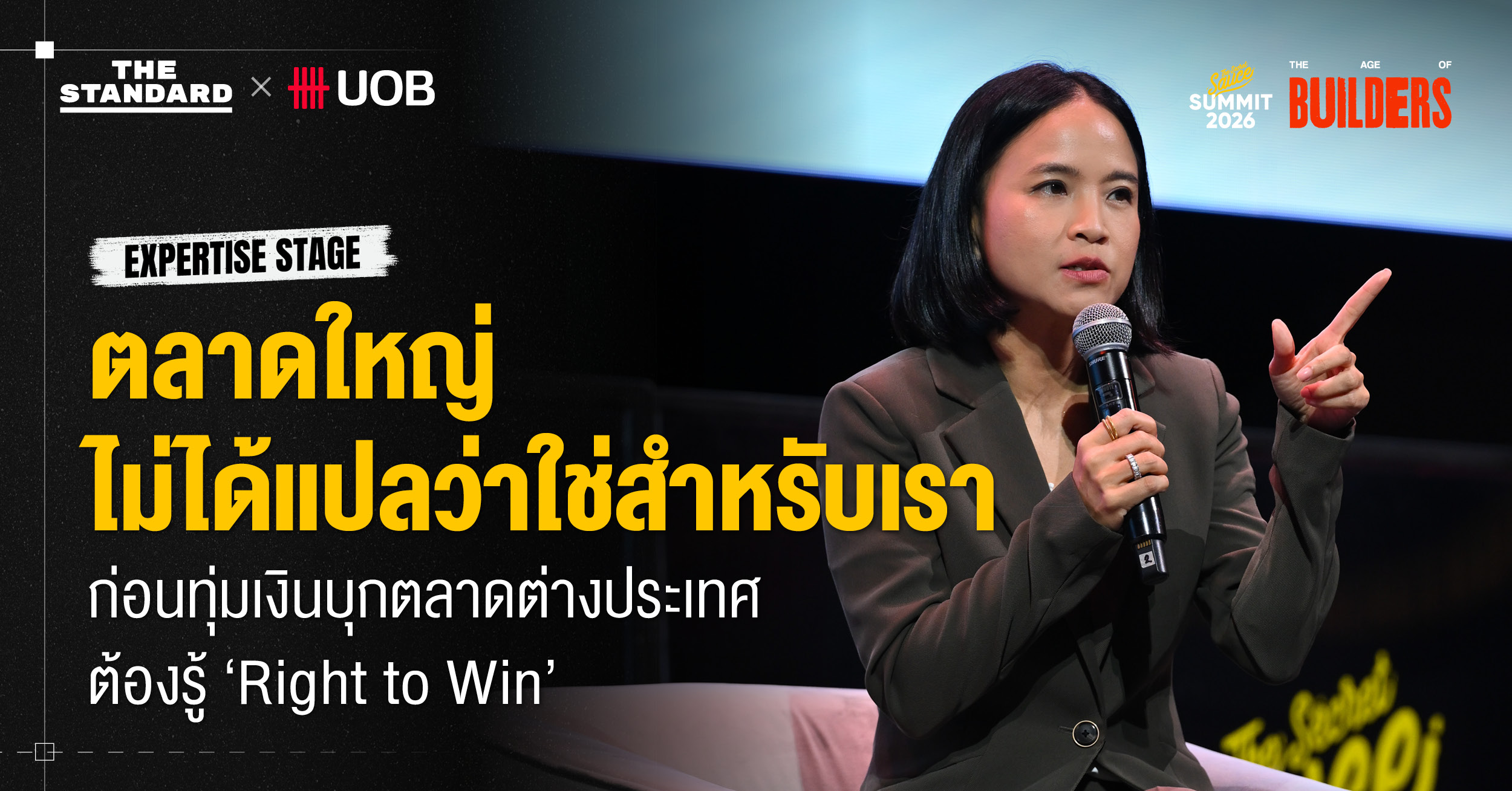 ตลาดใหญ่ ไม่ได้แปลว่าใช่สำหรับเรา ก่อนทุ่มเงินบุกตลาดต่างประเทศ ต้องรู้ ‘Right to Win’