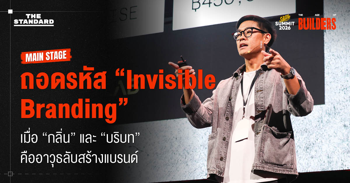 ถอดรหัส “Invisible Branding” เมื่อ “กลิ่น” และ “บริบท”  คืออาวุธลับสร้างแบรนด์