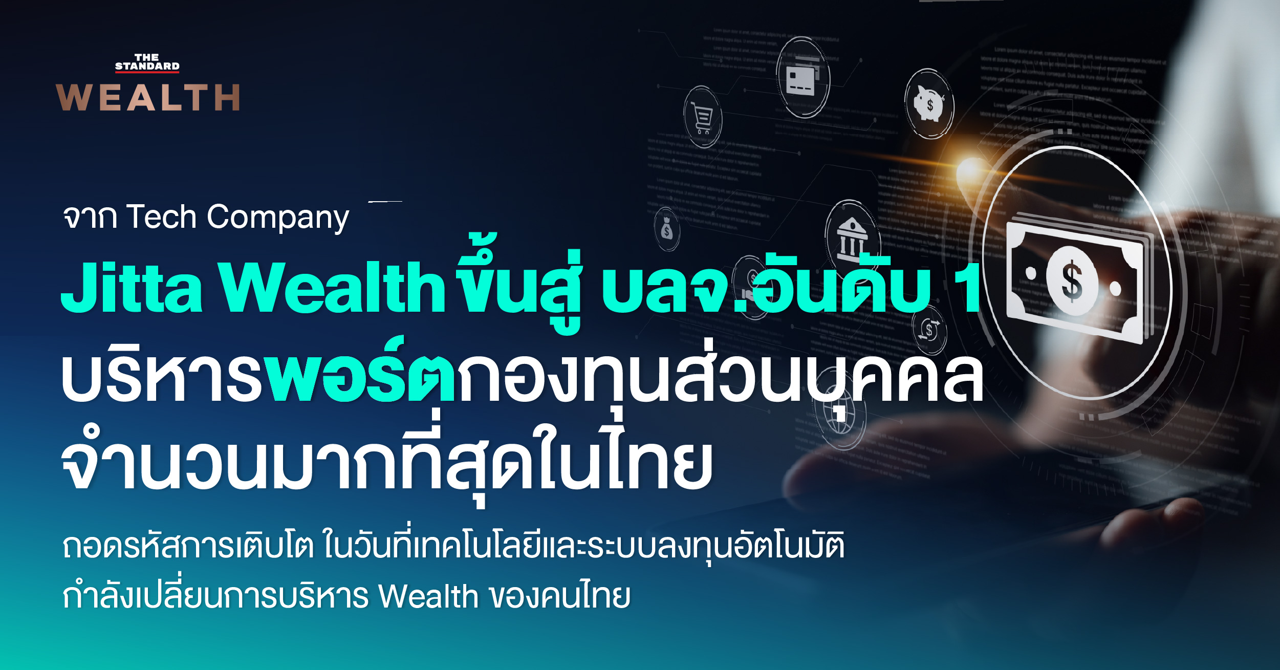 ภาพประกอบแสดงการเติบโตของ Jitta Wealth บริษัทหลักทรัพย์จัดการกองทุนที่ใช้เทคโนโลยี AI ในการบริหารพอร์ตการลงทุน