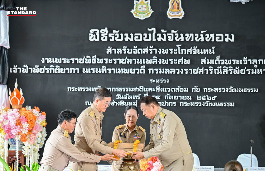 ภาพพิธีส่งมอบไม้จันทน์หอมจากกระทรวงทรัพยากรธรรมชาติและสิ่งแวดล้อมให้กระทรวงวัฒนธรรม เพื่อจัดสร้างพระโกศจันทน์และพระหีบจันทน์ 1