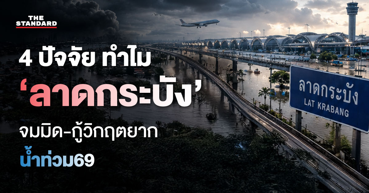 ภาพน้ำท่วมขังในพื้นที่ลาดกระบัง พร้อมท้องฟ้ามีเมฆฝนปกคลุม