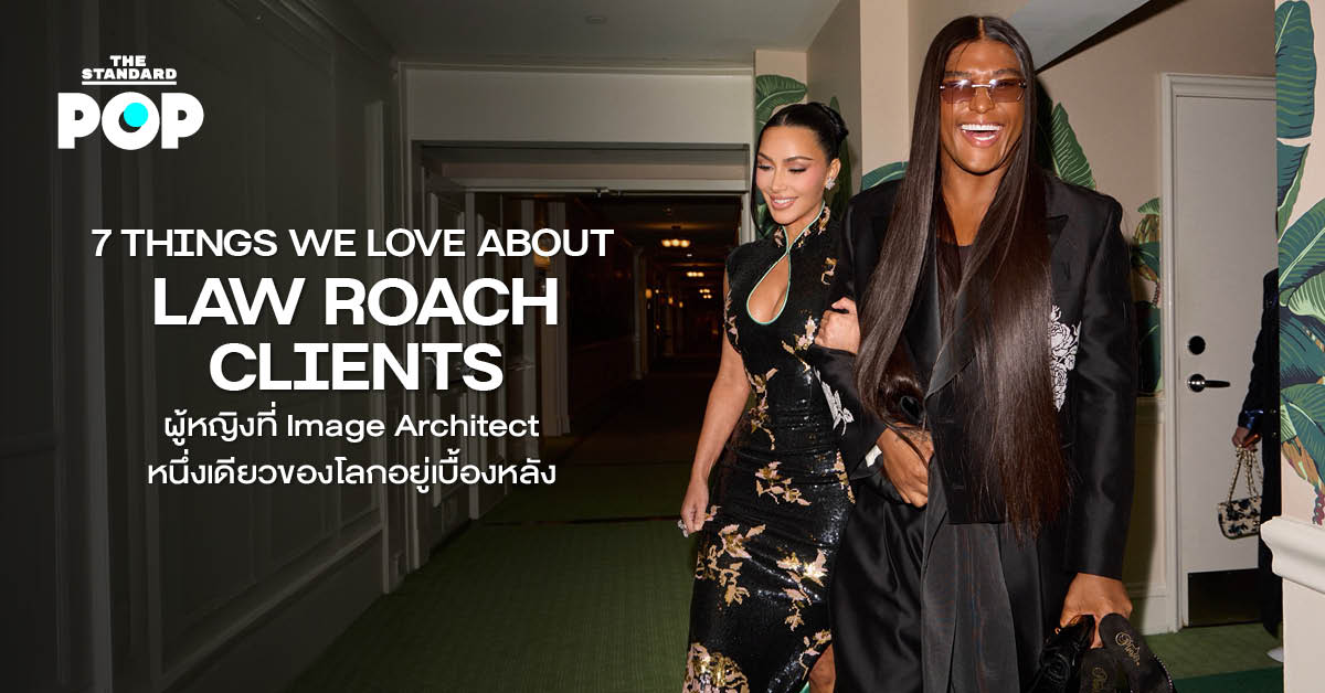 Law Roach Image Architect กับเหล่าคนดังที่เป็นลูกค้าของเขา