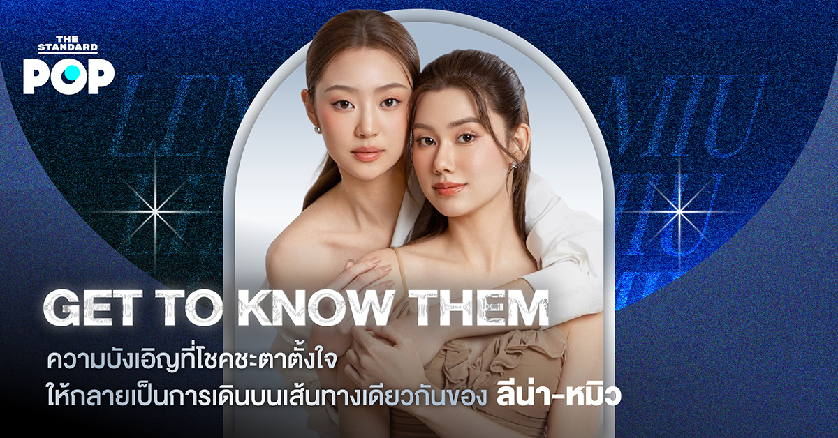 ภาพคู่ของ ลีน่า ลลินา และ หมิว ณัชชา สองนักแสดงสาวดาวรุ่ง