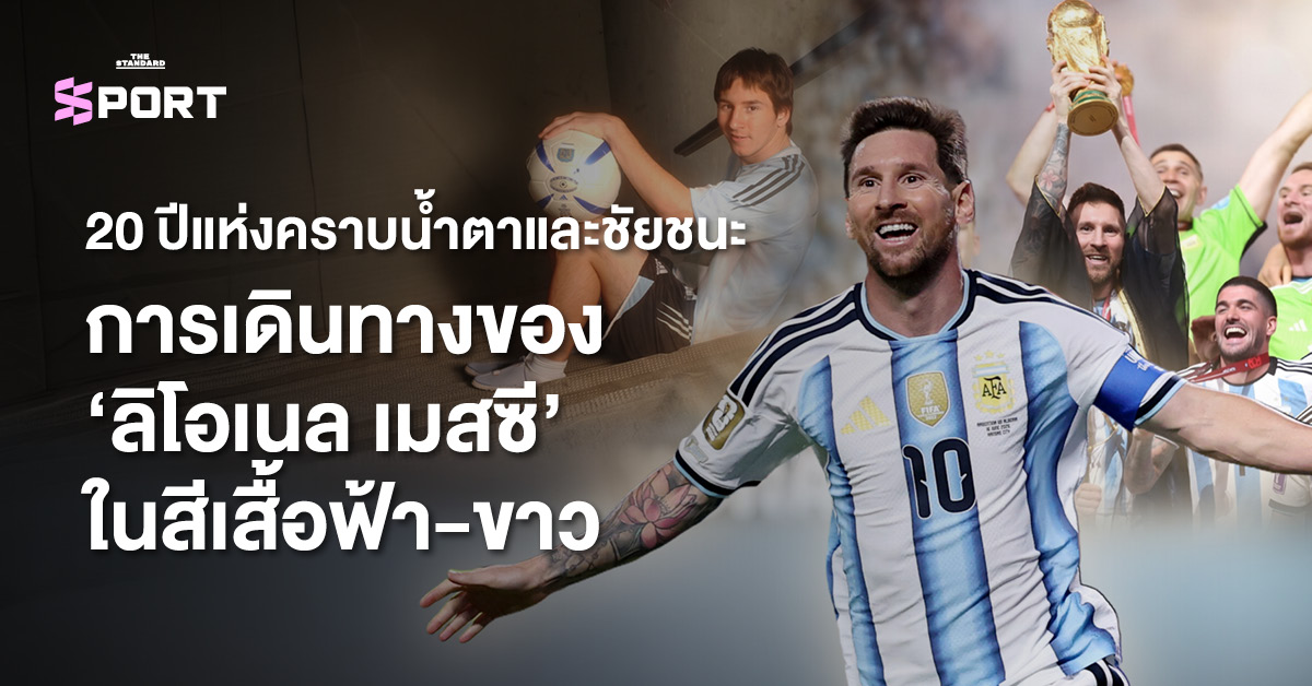 ภาพ ลิโอเนล เมสซี ในชุดทีมชาติอาร์เจนตินา