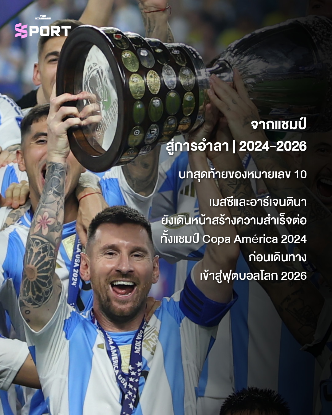 ภาพ ลิโอเนล เมสซี ในชุดทีมชาติอาร์เจนตินา 9