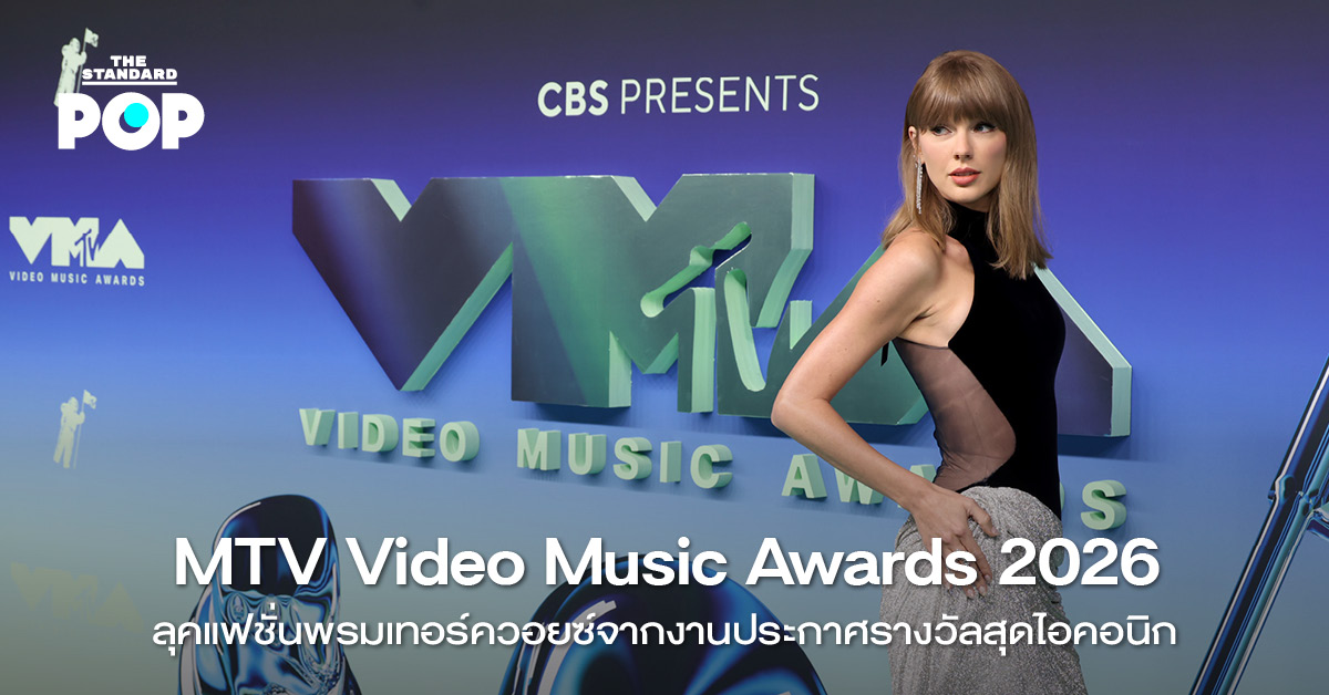 ศิลปินดังเดินพรมเทอร์ควอยซ์ในงาน MTV Video Music Awards 2026