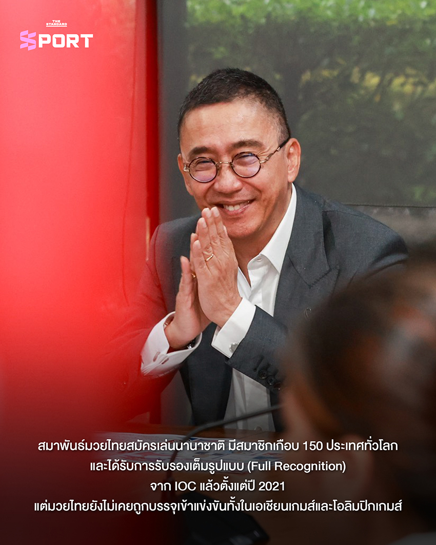 พลตรี พัชร รัตตกุล ประธาน MTAT ให้สัมภาษณ์เกี่ยวกับแผนพัฒนามวยไทยสมัครเล่น 3