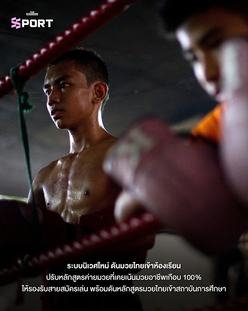 พลตรี พัชร รัตตกุล ประธาน MTAT ให้สัมภาษณ์เกี่ยวกับแผนพัฒนามวยไทยสมัครเล่น 8