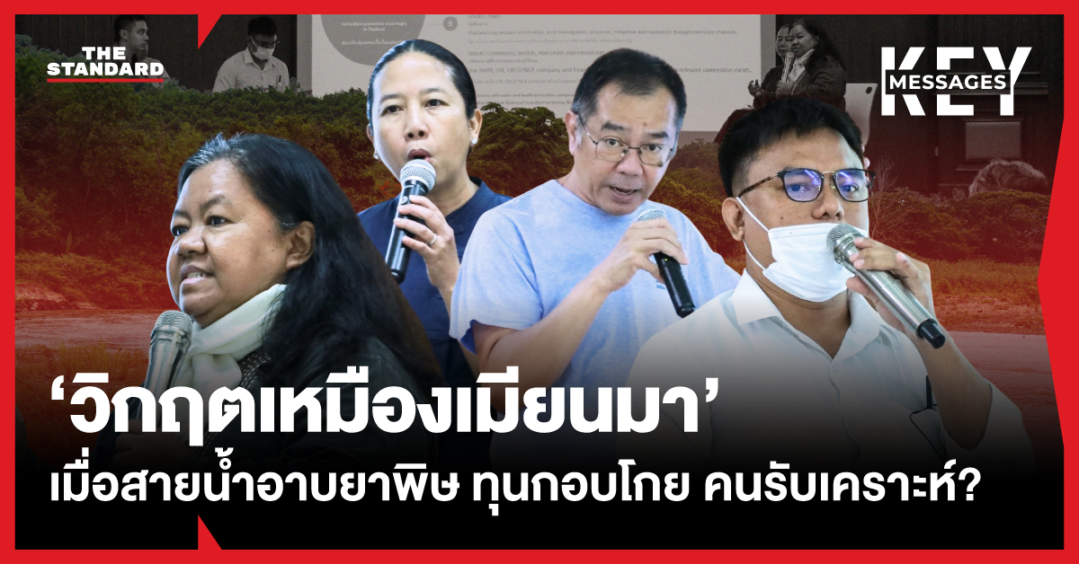 ภาพแม่น้ำที่ปนเปื้อนสารเคมีจากเหมืองแร่ในเมียนมา