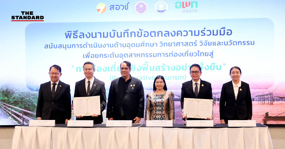 ภาพพิธีลงนามบันทึกข้อตกลงความร่วมมือระหว่าง สอวช. และ อพท.