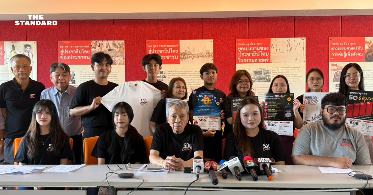 ภาพการแถลงข่าวแคมเปญ ‘ลบมรดกรัฐประหาร’ เนื่องในวาระ 50 ปี 6 ตุลาฯ