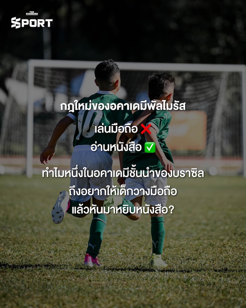 ภาพนักเตะเยาวชนพัลไมรัส พร้อมสัญลักษณ์ห้ามใช้มือถือและส่งเสริมการอ่านหนังสือ 1