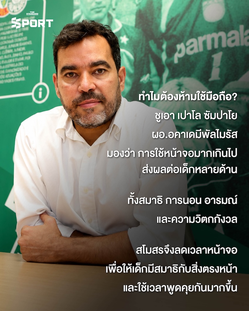 ภาพนักเตะเยาวชนพัลไมรัส พร้อมสัญลักษณ์ห้ามใช้มือถือและส่งเสริมการอ่านหนังสือ 2