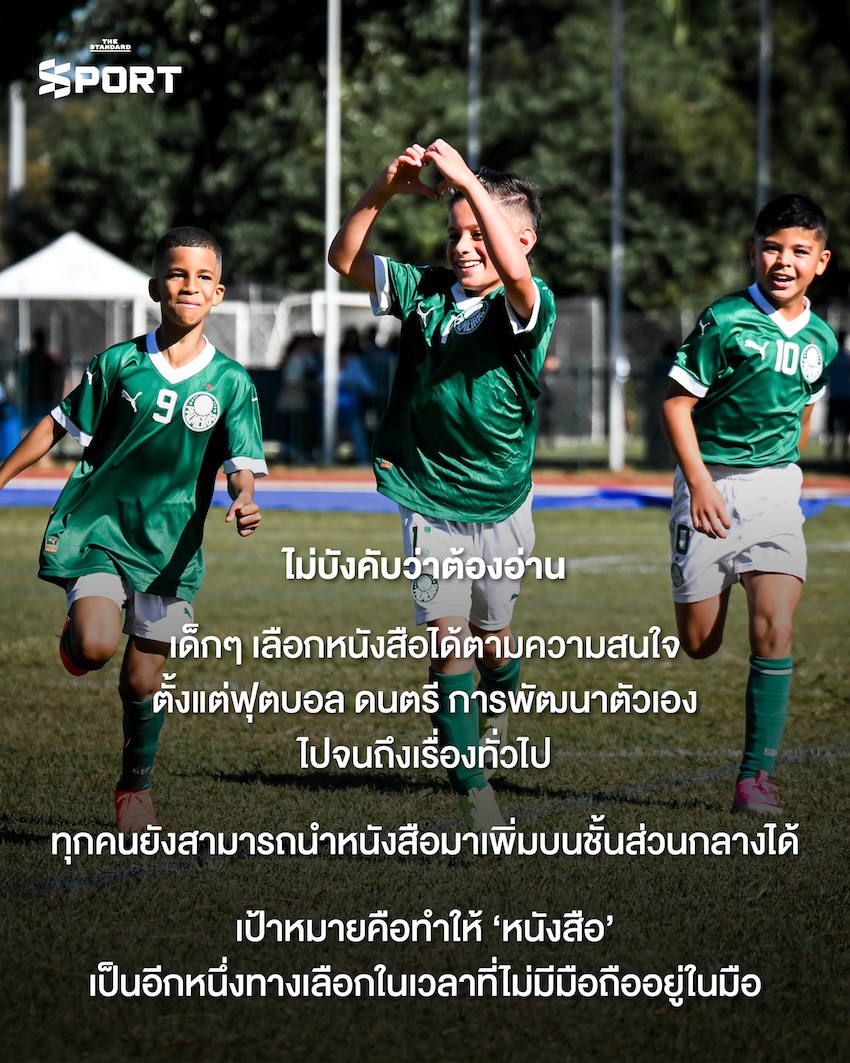 ภาพนักเตะเยาวชนพัลไมรัส พร้อมสัญลักษณ์ห้ามใช้มือถือและส่งเสริมการอ่านหนังสือ 4