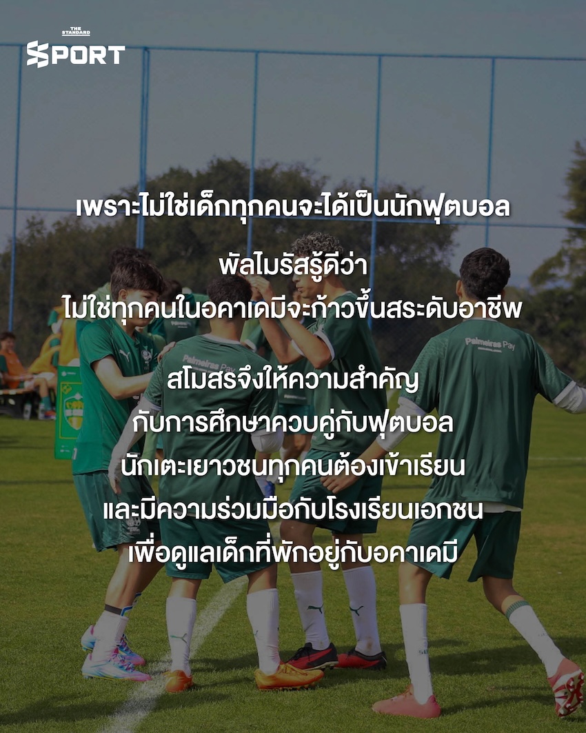 ภาพนักเตะเยาวชนพัลไมรัส พร้อมสัญลักษณ์ห้ามใช้มือถือและส่งเสริมการอ่านหนังสือ 6