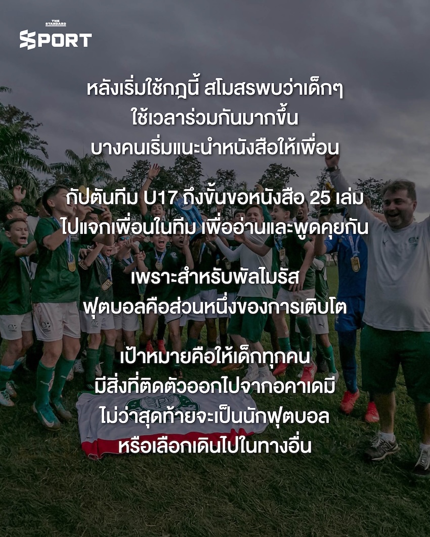 ภาพนักเตะเยาวชนพัลไมรัส พร้อมสัญลักษณ์ห้ามใช้มือถือและส่งเสริมการอ่านหนังสือ 8