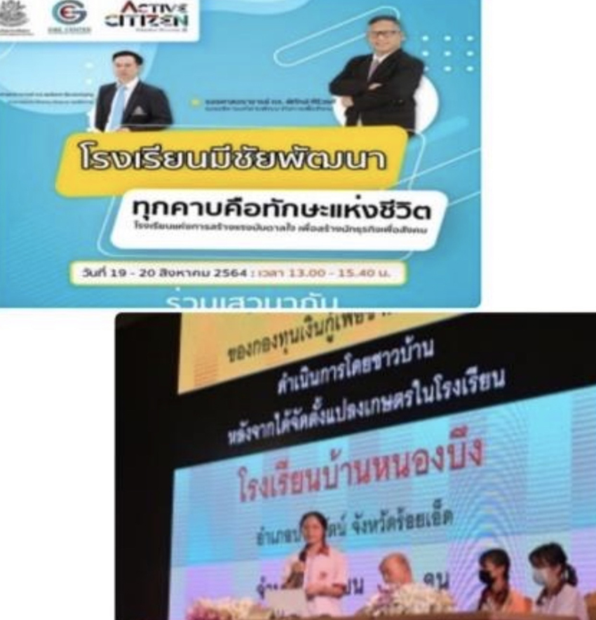 ภาพอาคารเรียนหรือกิจกรรมที่โรงเรียนมีชัยพัฒนา 1