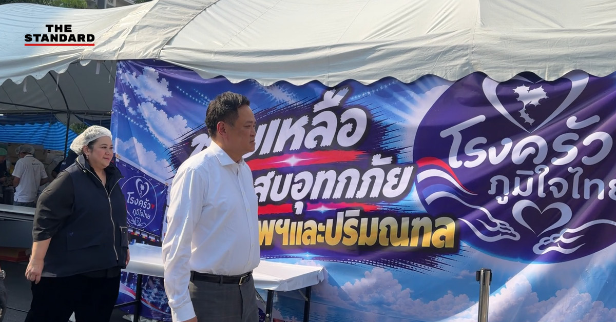 อนุทิน ชาญวีรกูล ตรวจเยี่ยมโรงครัวพรรคภูมิใจไทยที่ทำอาหารช่วยเหลือผู้ประสบภัยน้ำท่วม