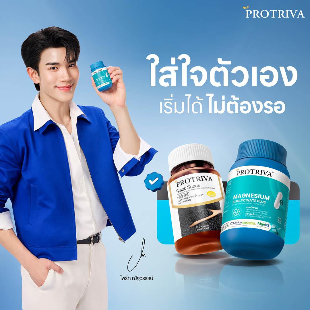 ภาพผลิตภัณฑ์ PROTRIVA พร้อมพรีเซนเตอร์ โฟร์ท ณัฐวรรธน์ และคุณแม่ปุ๋ย 9