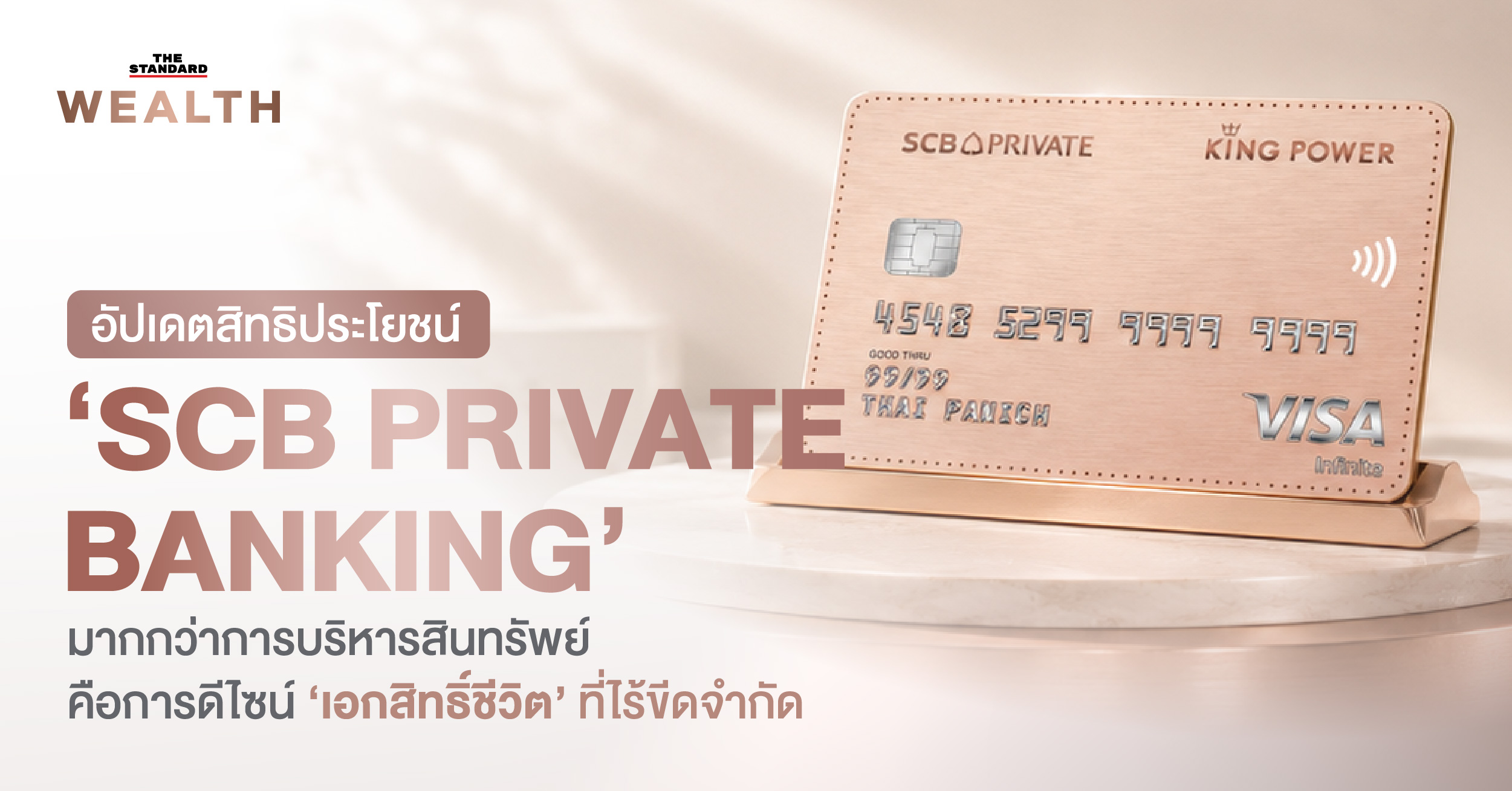 ภาพบัตรเครดิต SCB PRIVATE BANKING พร้อมสิทธิประโยชน์สำหรับลูกค้า High Net Worth Individuals