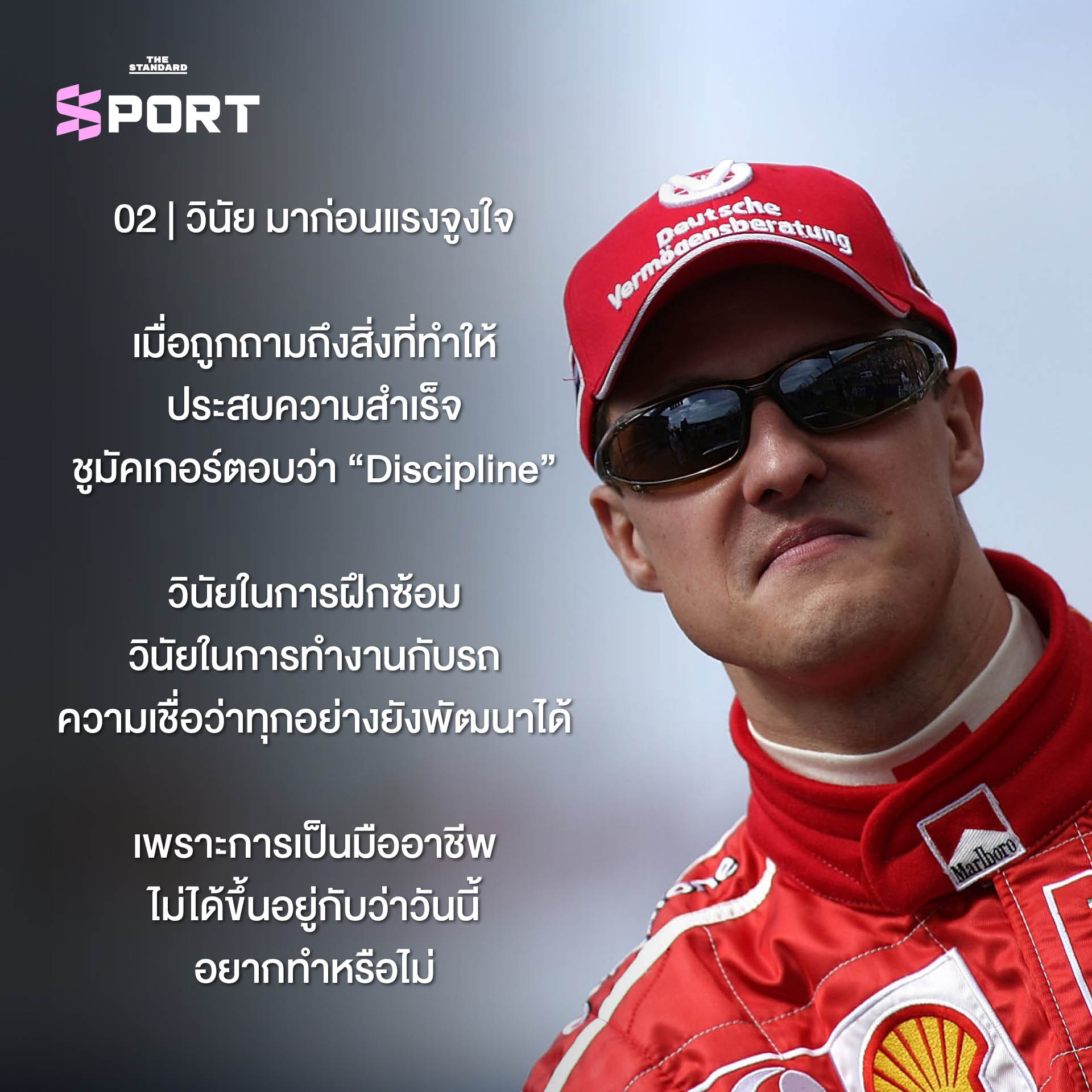 ภาพเหมือนของ มิชาเอล ชูมัคเกอร์ นักแข่ง F1 ในชุดทีม Ferrari 3