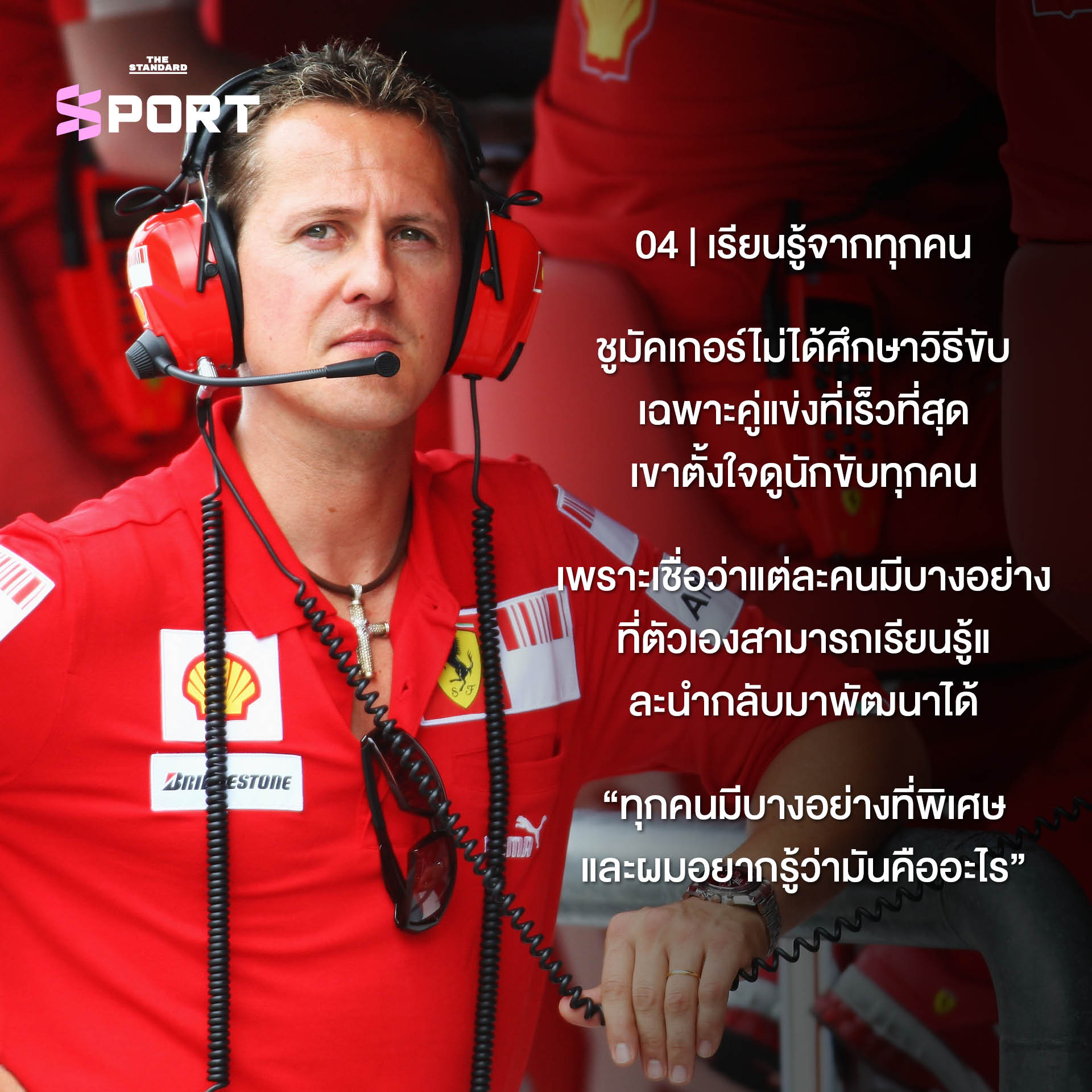 ภาพเหมือนของ มิชาเอล ชูมัคเกอร์ นักแข่ง F1 ในชุดทีม Ferrari 5
