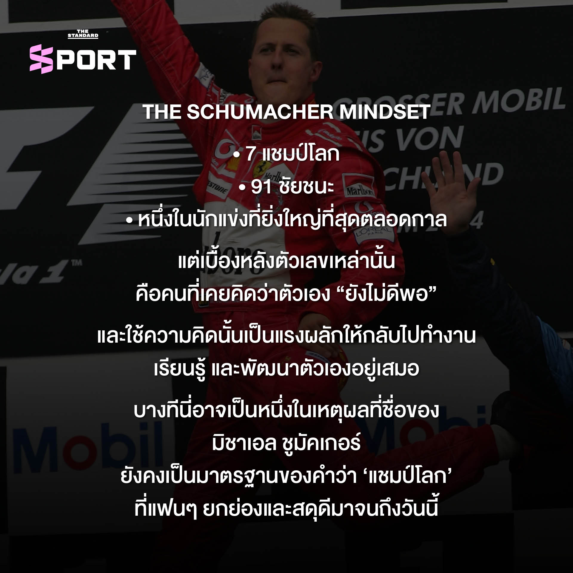 ภาพเหมือนของ มิชาเอล ชูมัคเกอร์ นักแข่ง F1 ในชุดทีม Ferrari 7