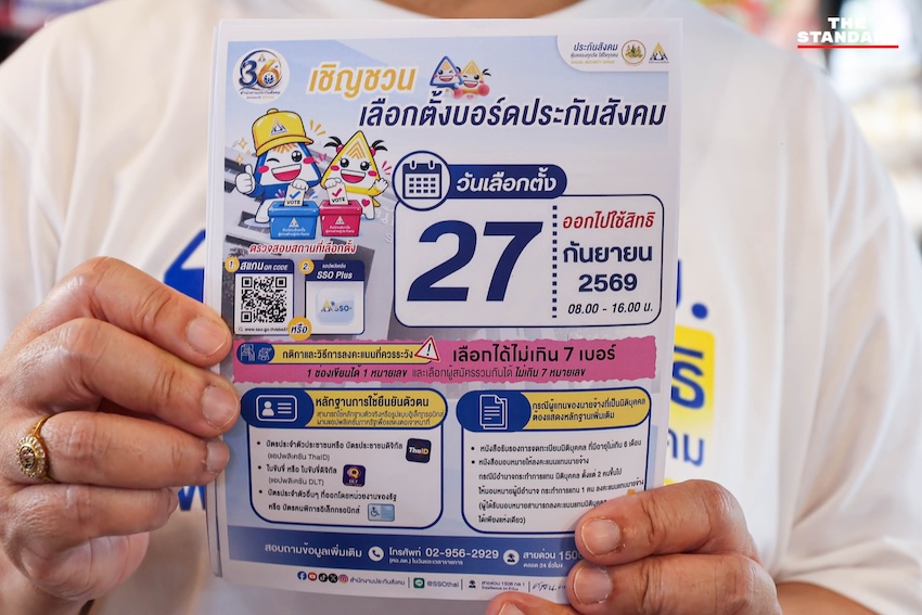 กาญจนา พูลแก้ว เลขาธิการสำนักงานประกันสังคม แถลงข่าวเชิญชวนใช้สิทธิเลือกตั้งบอร์ดประกันสังคม 7