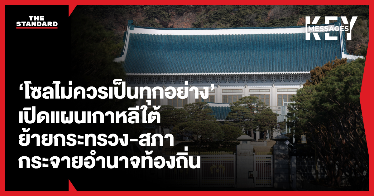 ภาพมุมสูงของอาคารรัฐบาลในกรุงโซล ประเทศเกาหลีใต้