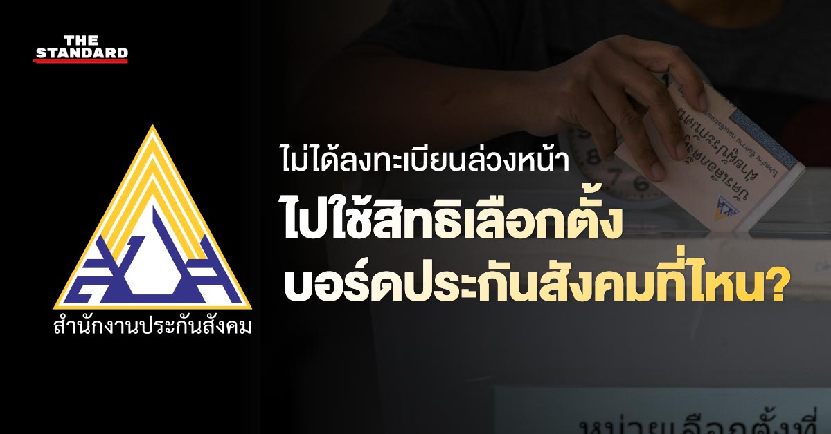 ภาพปฏิทินเดือนกันยายน 2569 ระบุวันที่ 27 กันยายน พร้อมข้อความ 'เลือกตั้งบอร์ดประกันสังคม'