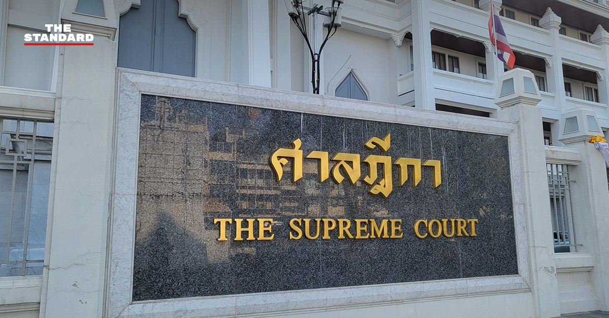 ป้ายศาลฎีกา