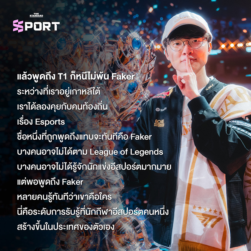 ภาพนักแข่งอีสปอร์ต T1 Faker ยืนอยู่หน้า T1 BASE CAMP BUSAN 7