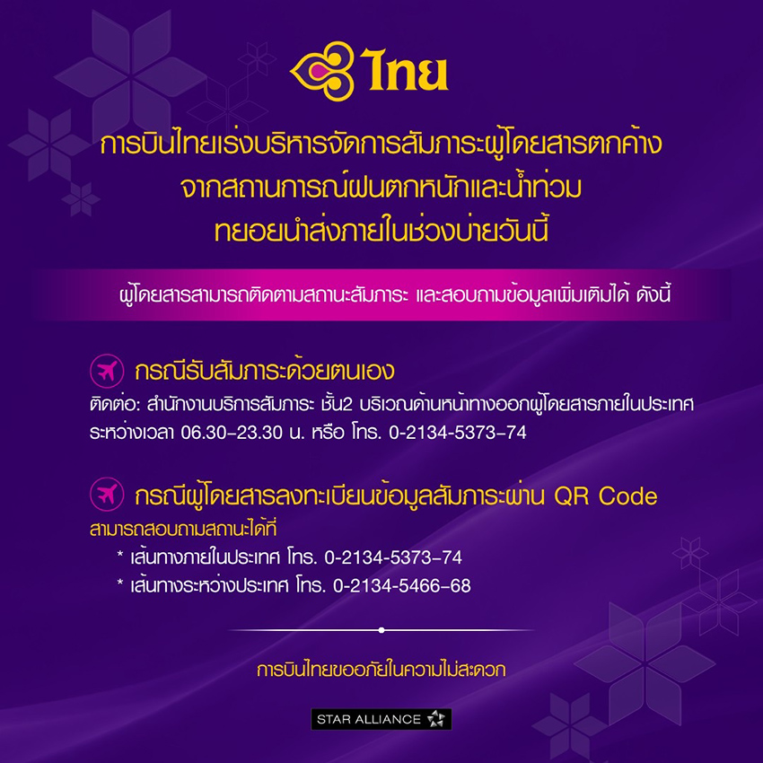 ภาพกระเป๋าเดินทางจำนวนมากบนสายพานลำเลียงสัมภาระที่ท่าอากาศยานสุวรรณภูมิ 1