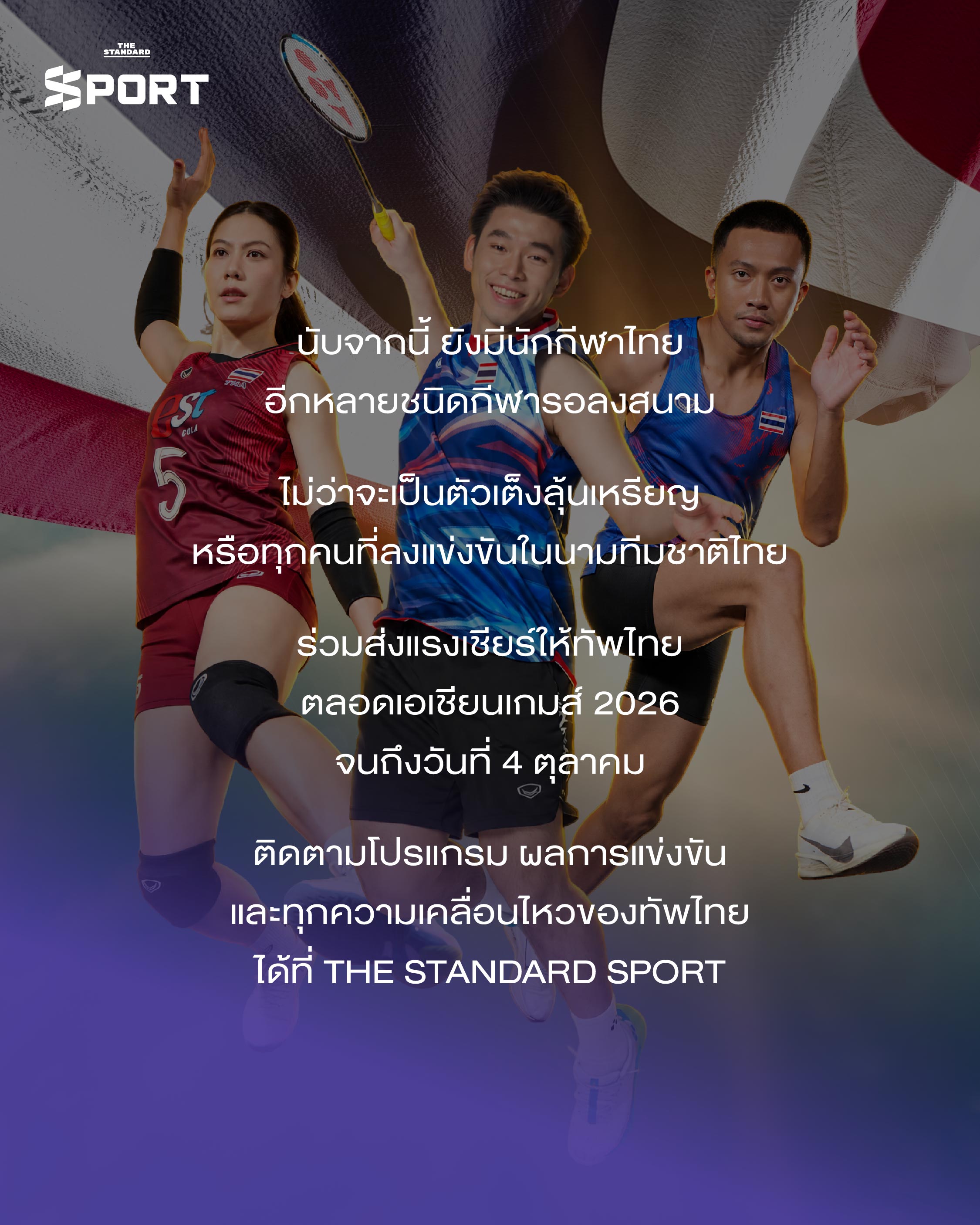ภาพนักกีฬาไทยระดับโลกหลายคน เตรียมพร้อมสำหรับการแข่งขันเอเชียนเกมส์ 2026 10