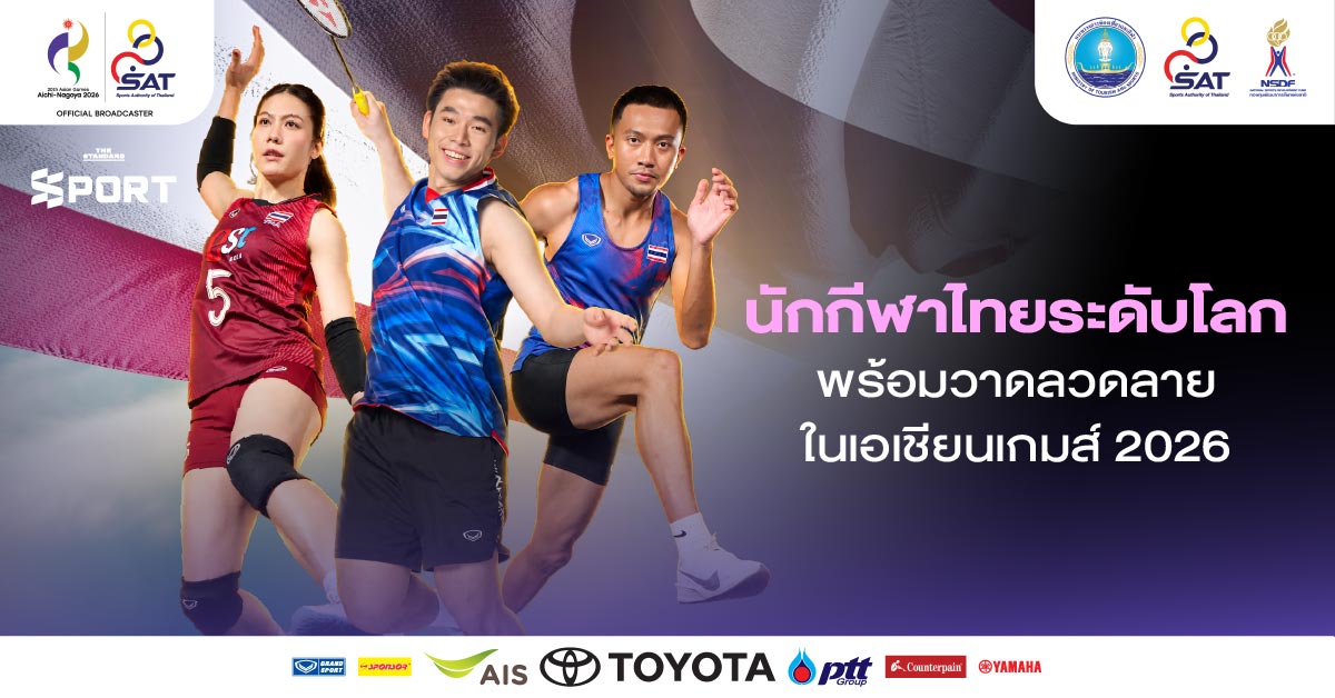 ภาพนักกีฬาไทยระดับโลกหลายคน เตรียมพร้อมสำหรับการแข่งขันเอเชียนเกมส์ 2026