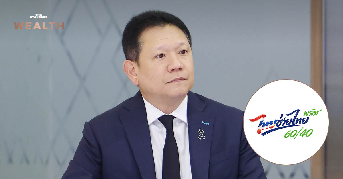 โลโก้โครงการไทยช่วยไทย พลัส พร้อมข้อความเกี่ยวกับการต่ออายุโครงการ