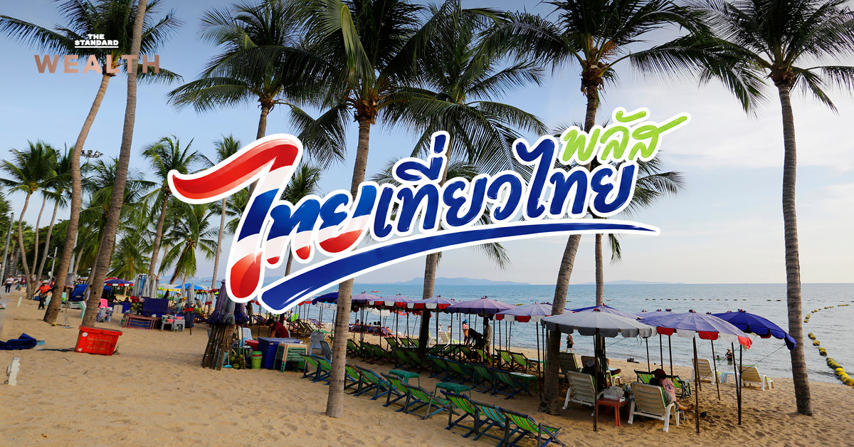 ภาพชายหาดพัทยา ประเทศไทย สื่อถึงการท่องเที่ยวในประเทศตามโครงการไทยเที่ยวไทย พลัส